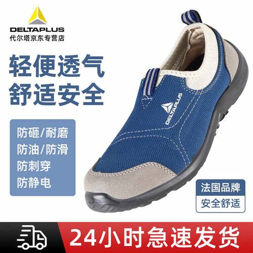 代尔塔安全鞋飞织一脚蹬男款夏季劳保鞋透气防砸防刺穿工地男士