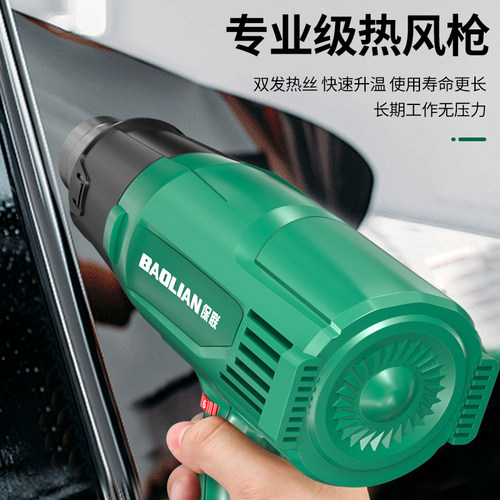 保联热风枪便携小型贴膜大功率美缝返工热缩膜工业级吹风机烘烤枪