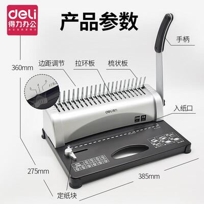 梳式胶圈装订机3870手动财务夹条21孔A4纸文件标书压条打孔机