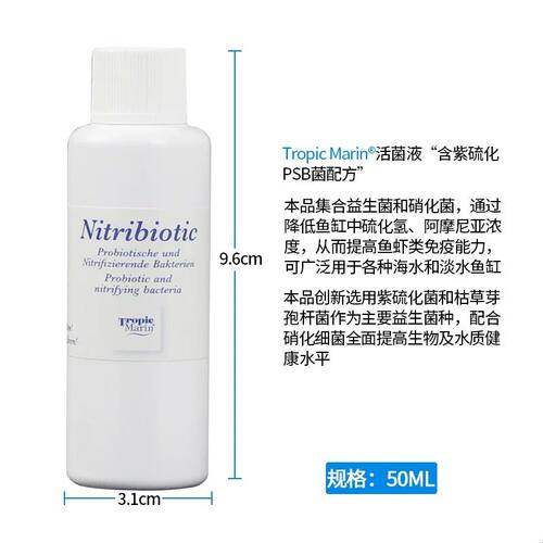 TM全菌硝化细菌水族海水观赏珊瑚鱼缸水质稳定剂淡海水用全要素