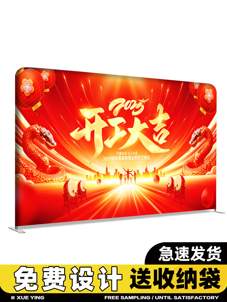开工大吉快幕秀签名墙签到快展架子年会背景墙定制拉网式展板海报
