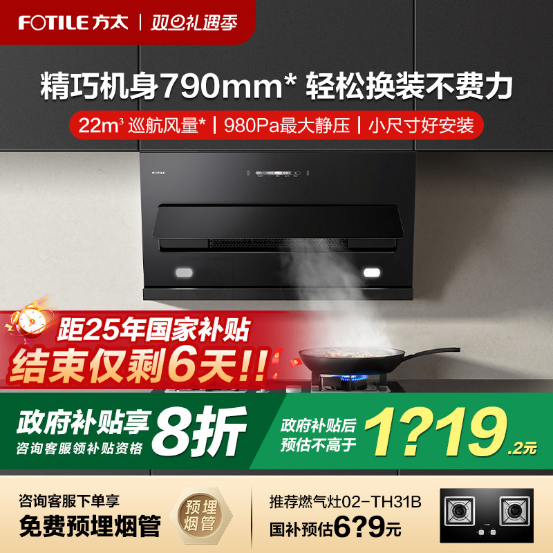 [新品]方太抽吸油烟机JQC2T以旧换新补贴侧吸式换装家用官方