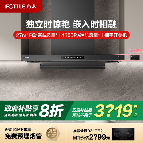 【立减20%】方太F3S纤薄油烟机