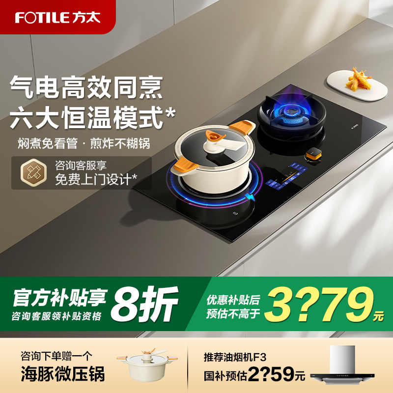 方太一电一气智能烹饪燃气灶