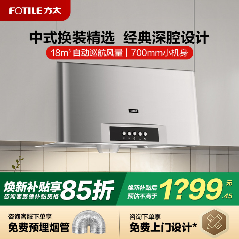 [中式深腔]方太02-SY09G抽吸油烟机小尺寸厨房官方旗舰店专柜款