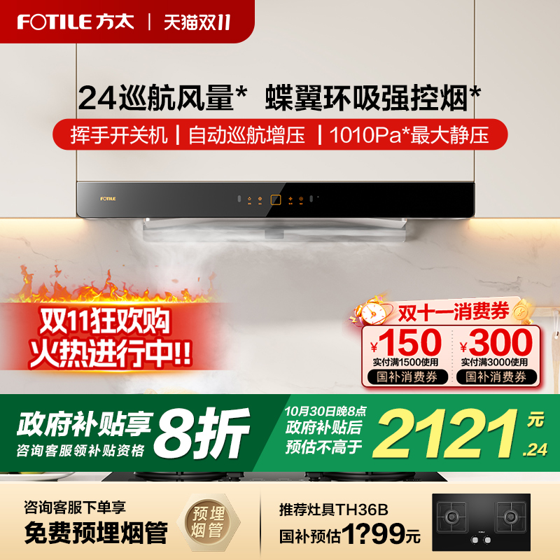 方太变频欧式油烟机【立减20%】