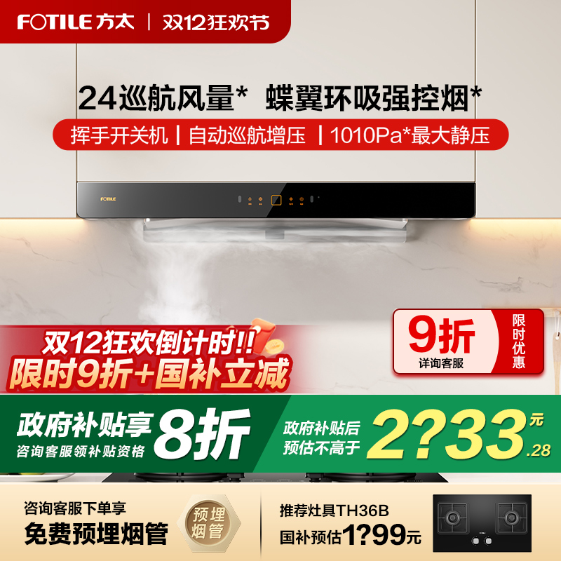 方太变频欧式油烟机【立减20%】