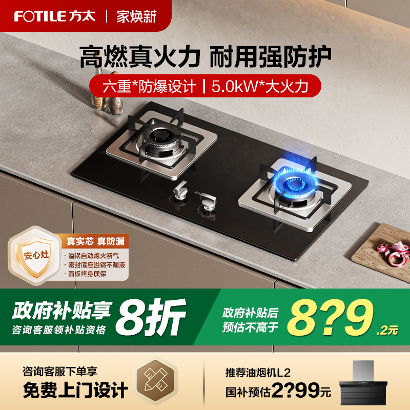 【立减20%】方太性价比换装灶