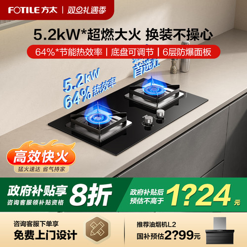 【新品】方太02-TH36B家用燃气灶煤气灶天然气嵌入式双灶台旗舰店