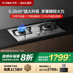 方太02 TF25G不锈钢煤气灶燃气灶天然气炉家用嵌入猛火灶台 TH25G