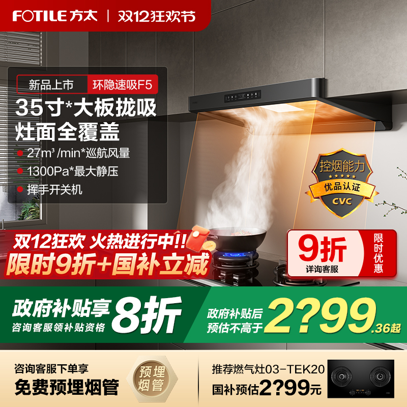 【立减20%】方太新欧顶吸油烟机