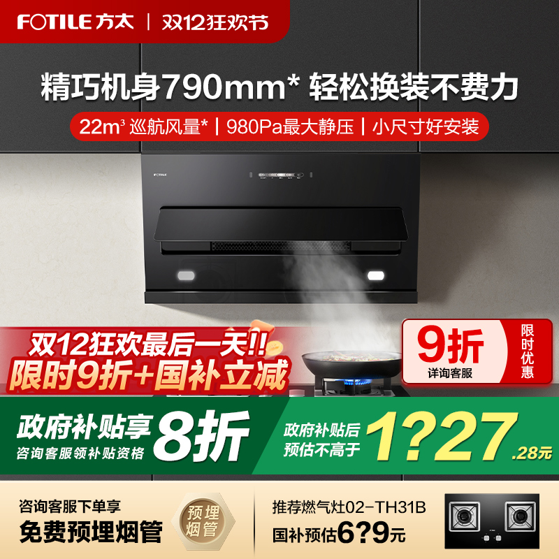 [新品]方太抽吸油烟机JQC2T以旧换新补贴侧吸式换装家用官方