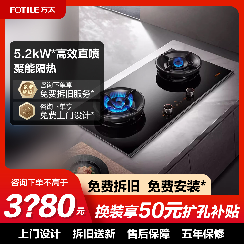 【专柜同款】方太燃气灶高端旗舰