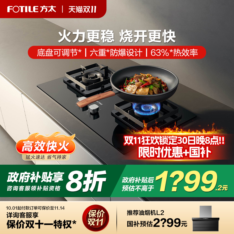 方太可调节大火力燃气灶立享8折