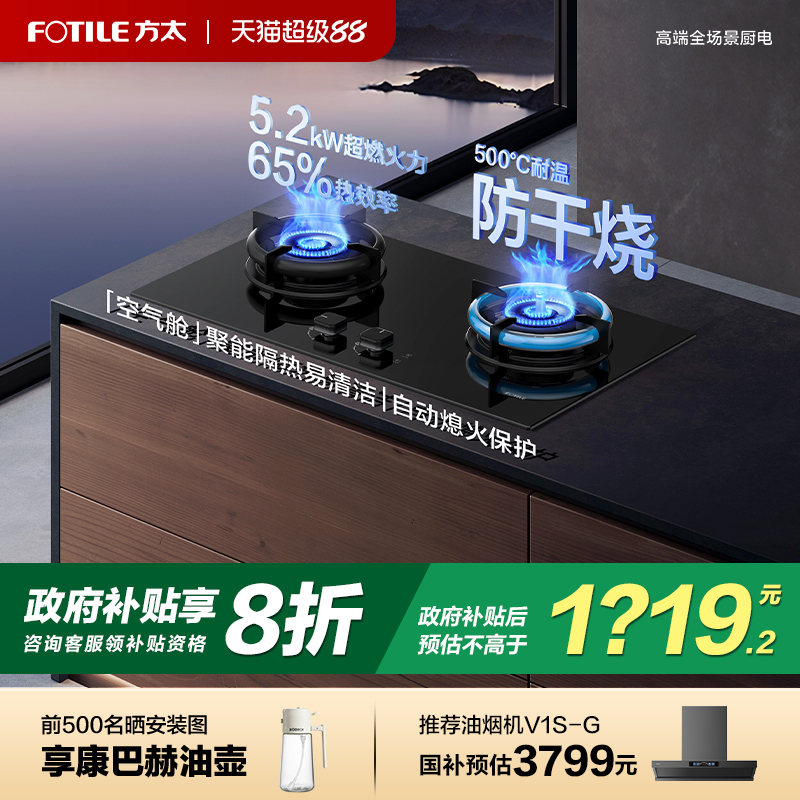 方太5.2KW猛火灶防干烧燃气灶
