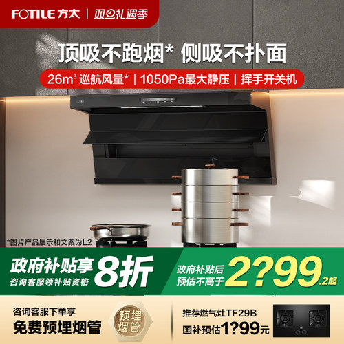 [新品]方太L2/L2P顶侧双吸抽油烟机家用厨房变频大吸力官方旗舰店