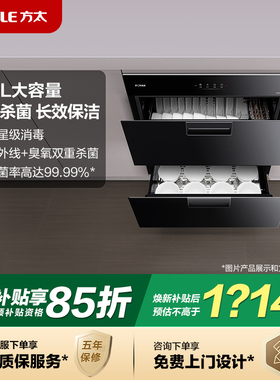 方太J51ES/JP10消毒柜家用小型嵌入式不锈钢厨房奶瓶消毒柜官方