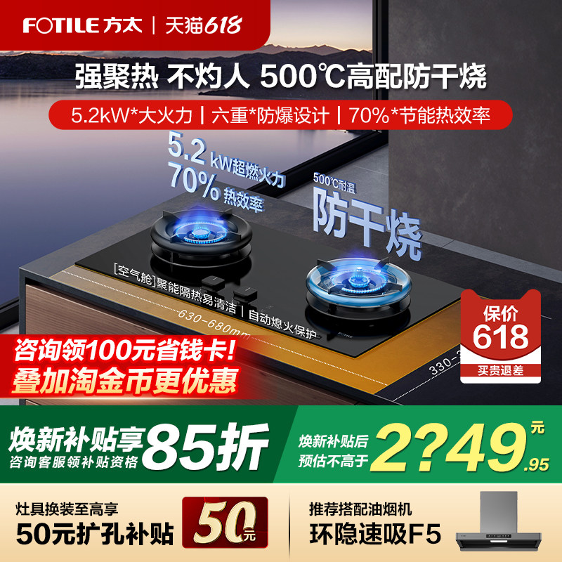 方太5.2KW猛火灶防干烧燃气灶