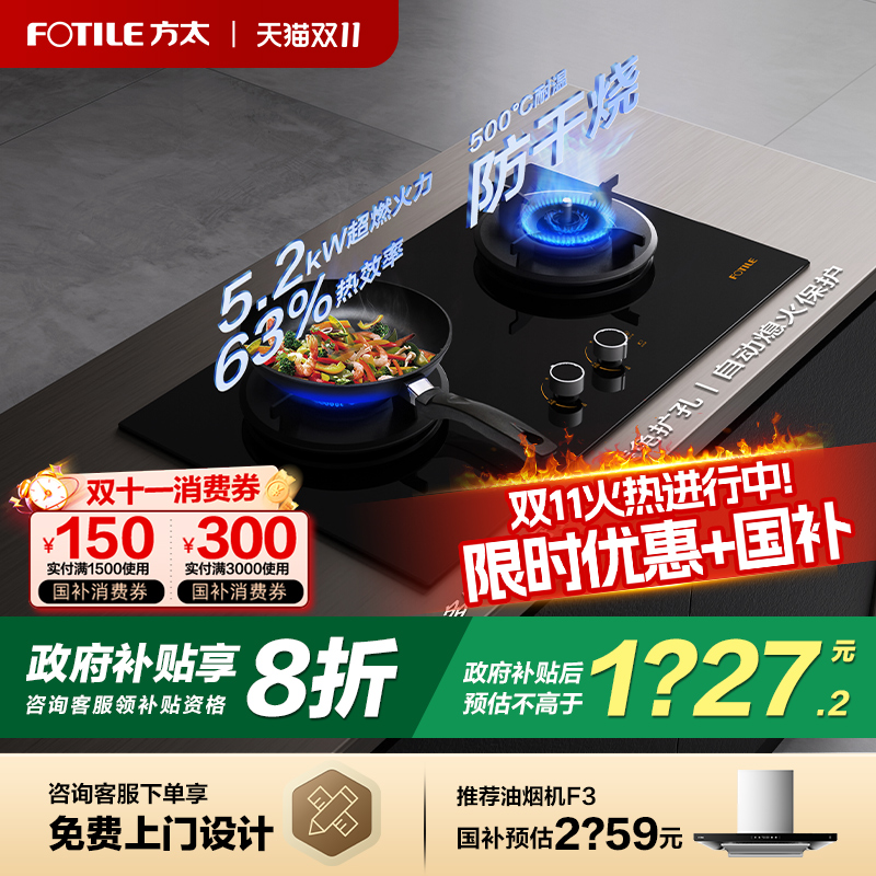 下单8折方太THK21B防干烧燃气灶