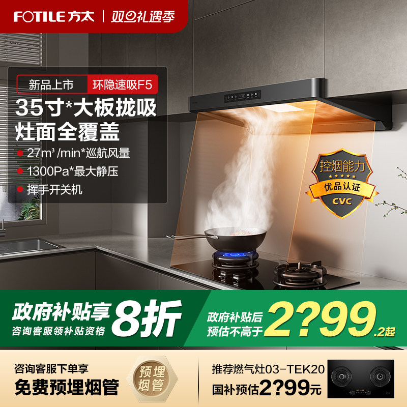 【立减20%】方太新欧顶吸油烟机