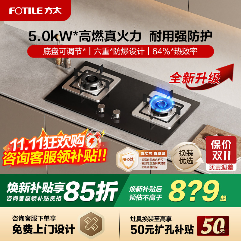 方太新款TH52B燃气灶煤气灶家用双灶具天然气灶台液化气炉灶官方