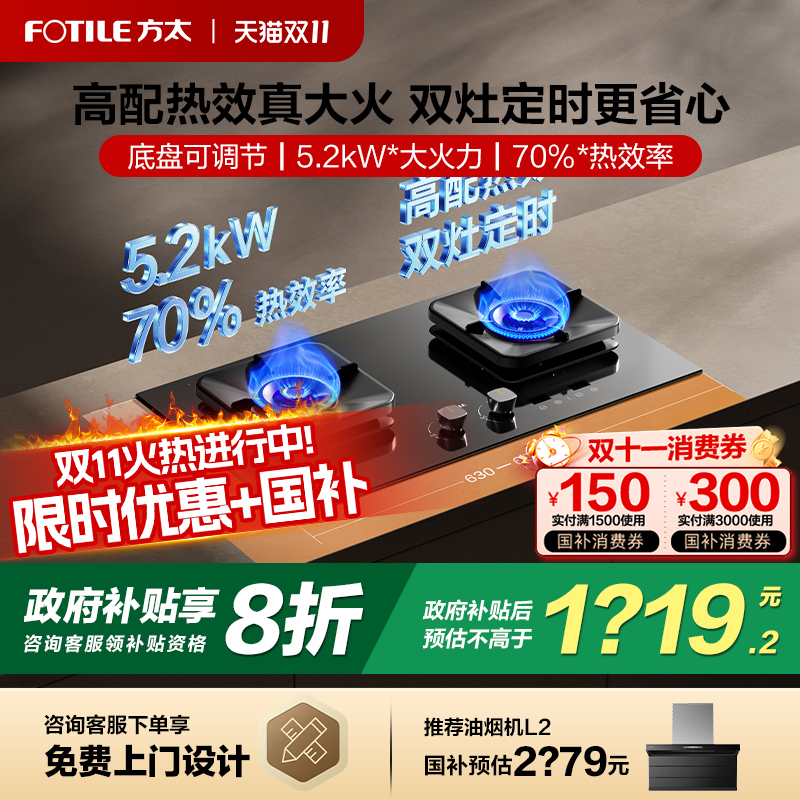 [新品]方太燃气灶TF37B煤气灶家用双灶台定时液化天然气官方旗舰