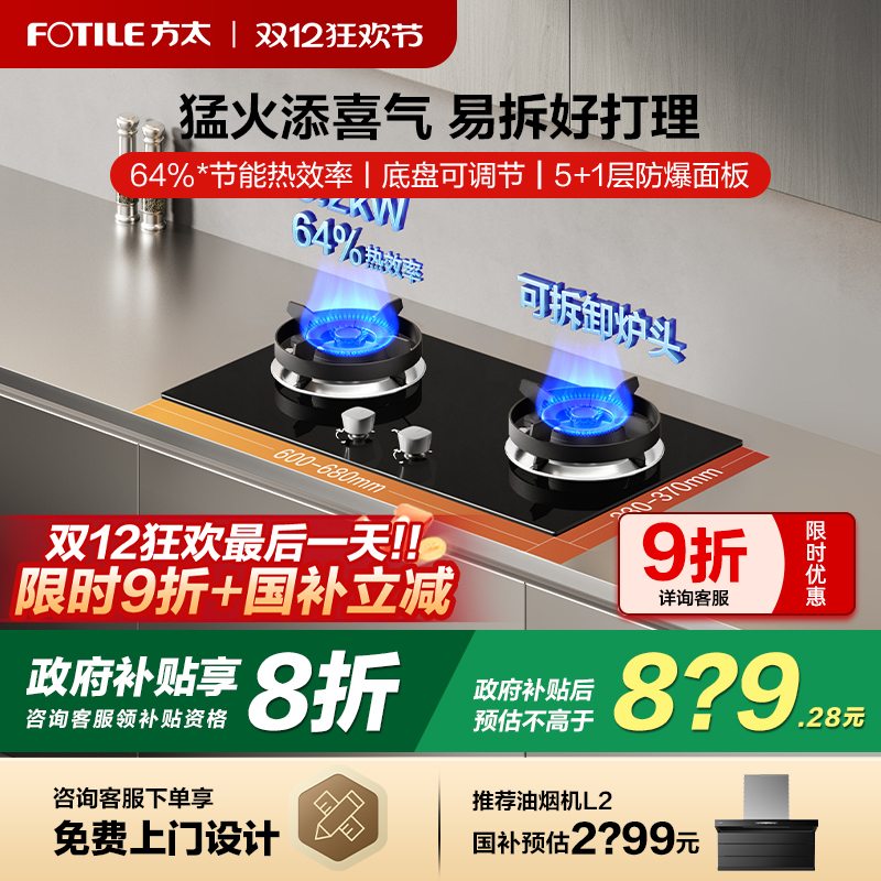 [新品]方太TX22燃气灶新型猛火灶台可拆天然气煤气灶家用官方旗舰