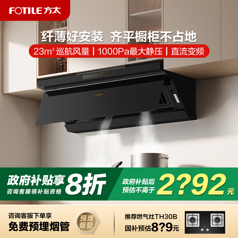 【立减20%】方太变频侧吸油烟机