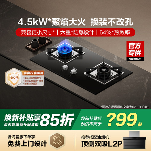方太大火力底盘可调节换装燃气灶
