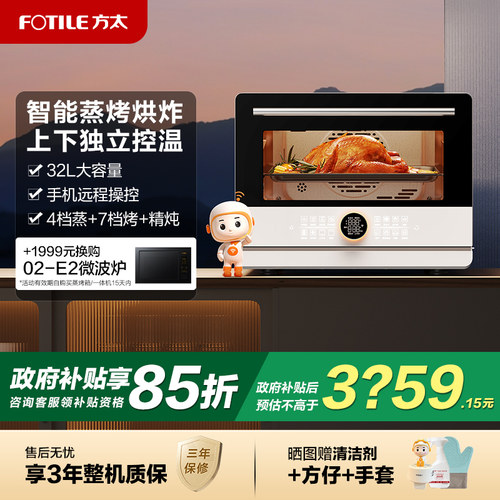 立减15%方太台式蒸烤烘炸一体机