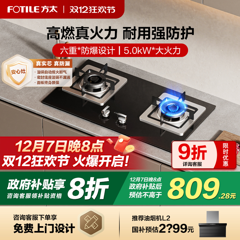 【立减20%】方太性价比换装灶