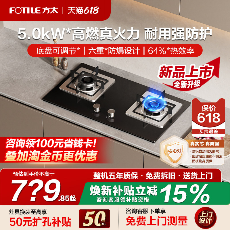 【新品】方太TH52B天然气燃气灶煤气灶家用双灶台官方旗舰店正品