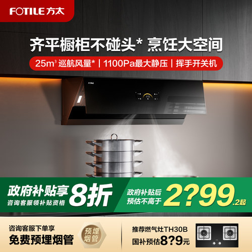 [新品]方太油烟机JCD18TB/TA侧吸式抽吸油机家用厨房官方旗舰店