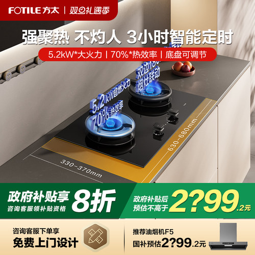 【立减20%】方太新品定时猛火灶