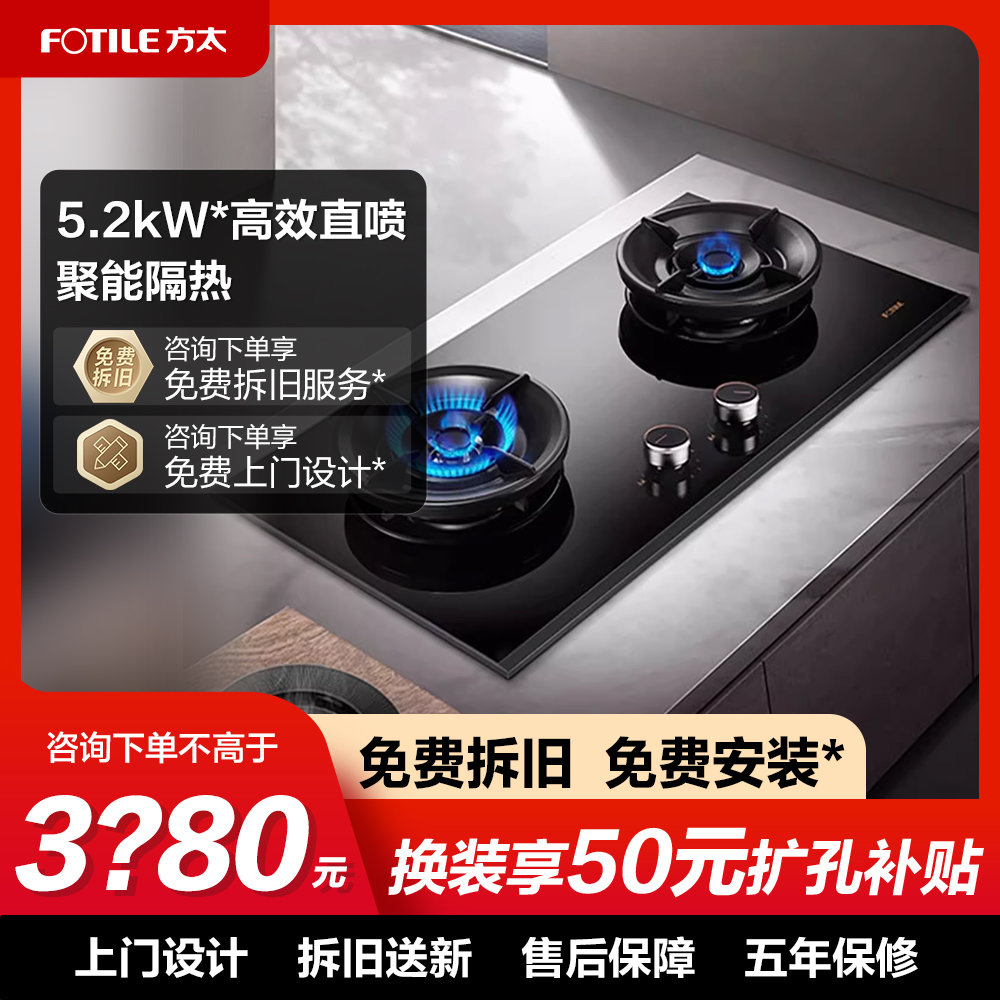 方太专柜同款燃气灶补贴20%