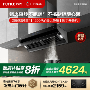 专柜同款 方太Z10抽吸油烟机顶侧一体家用吸力厨房官方旗舰