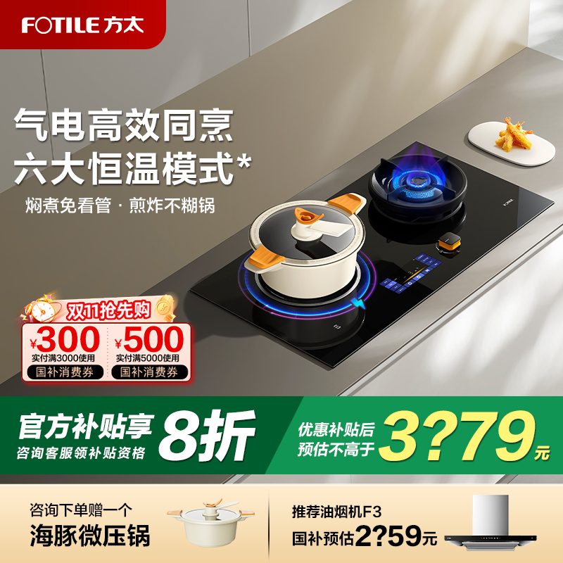 方太一电一气智能烹饪燃气灶