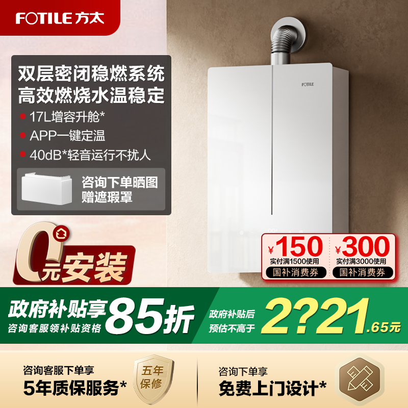 方太MS16T1蝶翼M系列恒温17L燃气热水器水量伺服天然气官方