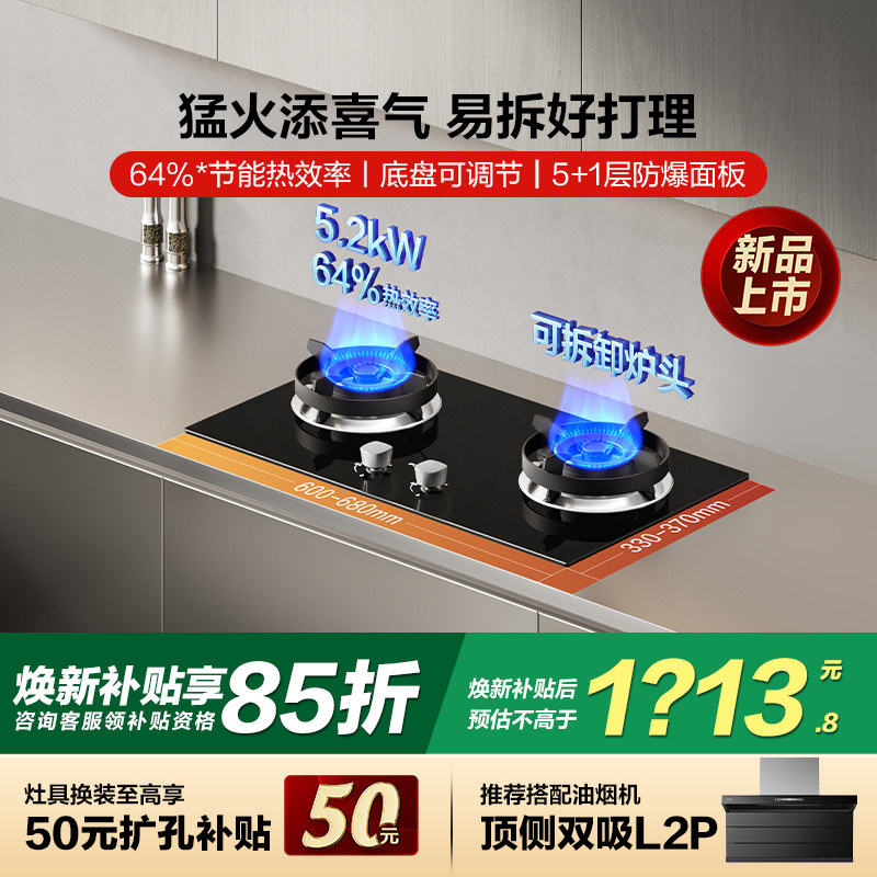 [新品]方太TX52燃气灶可拆卸猛火灶台天然气煤气灶家用官方旗舰22