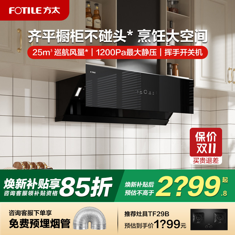 [经典侧吸]方太JCD17TB抽吸油烟机厨房大家用吸力官方旗舰正品