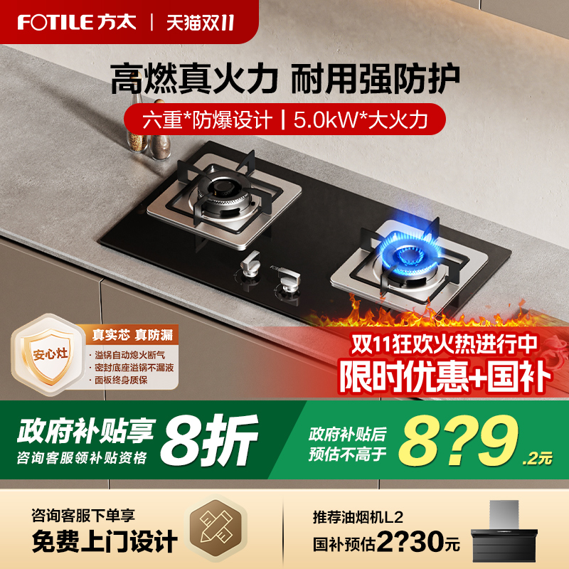 【立减20%】方太性价比换装灶