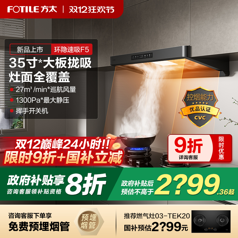 【立减20%】方太新欧顶吸油烟机