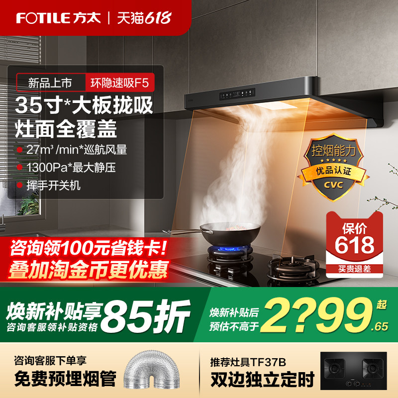 方太F5新欧式顶吸大吸力抽油烟机