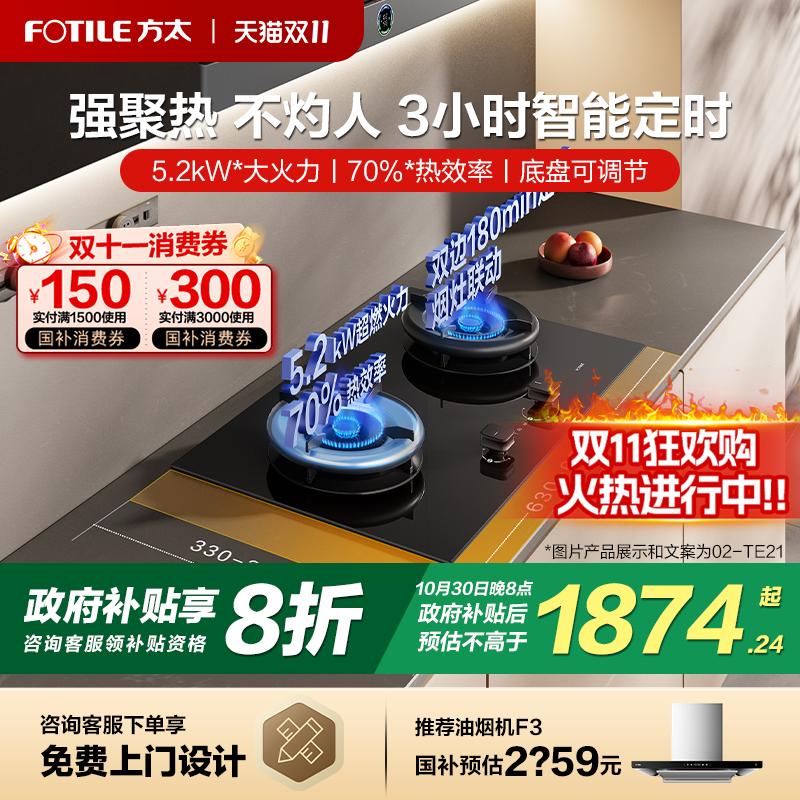 【立减20%】方太新品定时猛火灶
