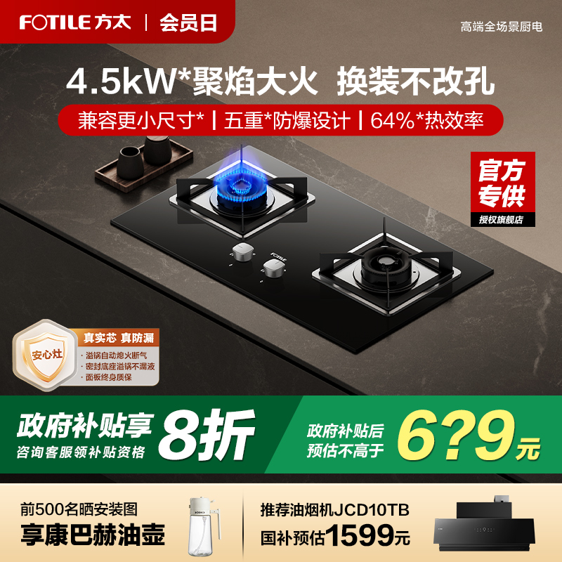 咨询享百补国补价方太换装燃气灶