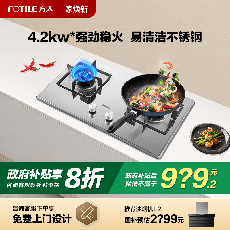 【补贴立减20%】方太不锈钢灶具