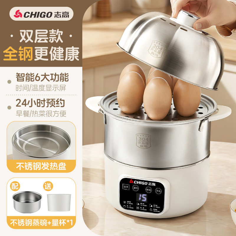 志高智能煮蛋器防干烧预约家用多功能早餐机蒸包子馒头小型电蒸锅