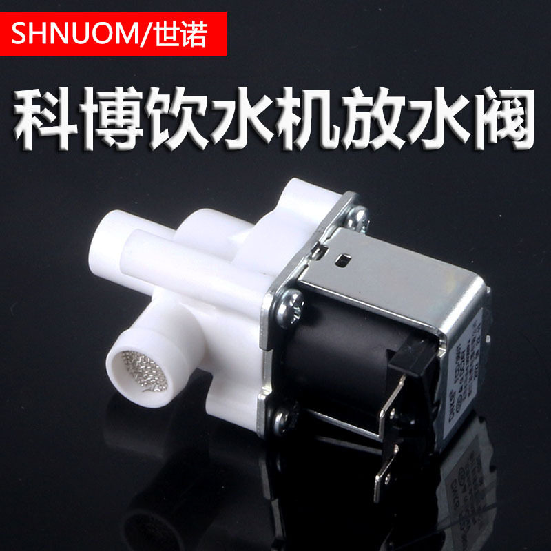 净水机管线机通用饮水机进水电磁阀饮水台耐高温出水开关阀放水阀