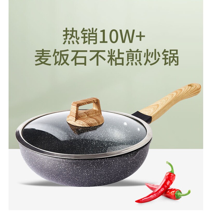 麦饭石平底锅加深煎锅煎炒一体锅炒菜不粘锅家用煤气灶电磁炉通用