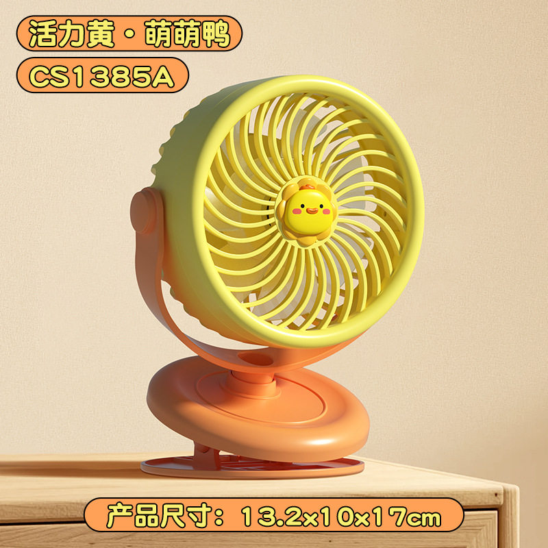 童趣卡通造型桌面夹子风扇360度调整USB充电学生宿舍桌面礼品